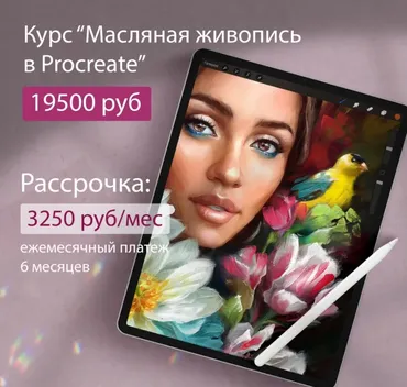 [Tani Dm School] Масляная живопись в Procreate (Татьяна Дмитриева)