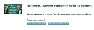 [ИИП] Психотехнологии открытия себя (Заур Бесаев, Анатолий Логинов)