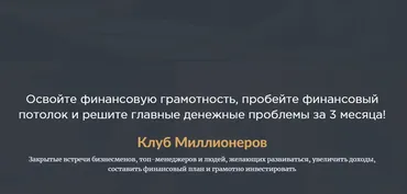 Клуб Миллионеров. VIP 2019 (Максим Темченко)