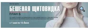 Мастер-группа «Бешеная щитовидка». Тариф  «Я сам»  (Диляра Лебедева)