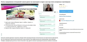[УИПКиП] Вебинар «Этапы супружеских отношений какие уроки мы проходим в паре и как при этом оставаться счастливыми» (Ирина Жданова)