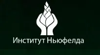 10 лекций о подходе (Гордон Ньюфелд)