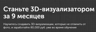 [Diskill] Станьте 3D-визуализатором за 9 месяцев (Олег Кононыхин)