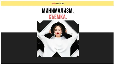 Минимализм. Съёмка (Ирина Калмыкова)