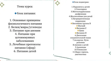 Обучение основам нутрициологии - ступень 2 (nutriciolog_zhukova)