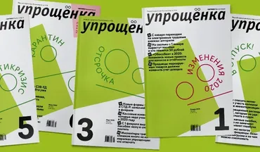 [podpiska.26-2] Журнал Упрощенка 2024