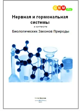 [Простые Технологии Успеха] Настоящая Психосоматика - Нервная и гормональная системы (Егор Миронов)