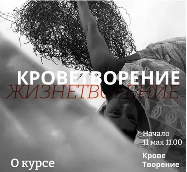 [tit_annushka] Крове Творение - соматический онлайн курс. Тариф Соловьиные трели (Анна Титова)