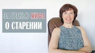 За гранью мифа о старении, урок 3. Мышцы поясницы (Татьяна Сахарчук)