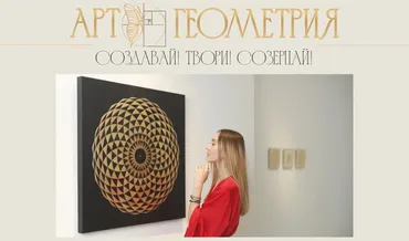 Арт геометрия (Элина Вавилова)