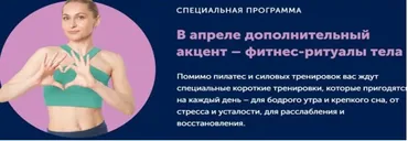 [FitSpoКлуб] Тренировки по абонементу. Апрель 2023 (Виктория Боровская)