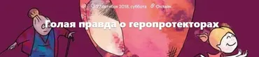 Голая правда о геропротекторах (Дмитрий Веремеенко)