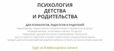 Психология детства и родительства (Ирина Камаева)