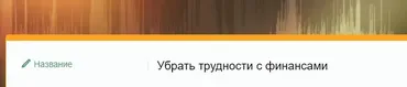 [SidhiSound2020] Убрать трудности с финансами (Андрей Дуйко)