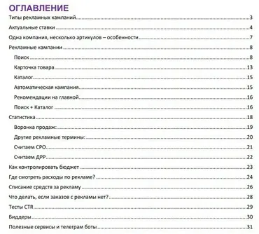 Инструкция по внутренней рекламе на Wildberries (Юлия Давыдова)