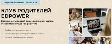 Клуб родителей Edpower. Ноябрь 2024 (Полина Мальцева)