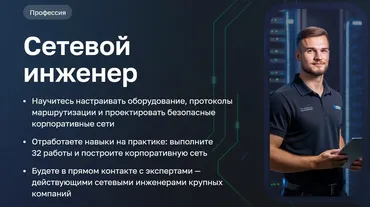 [Нетология] Сетевой инженер (Тимур Юсипов)