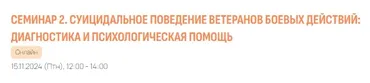 Суицидальное поведение ветеранов боевых действий: диагностика и психологическая помощь (Руслан Кадыров)