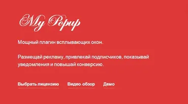 [WPShop] My Popup. Мощный плагин всплывающих окон