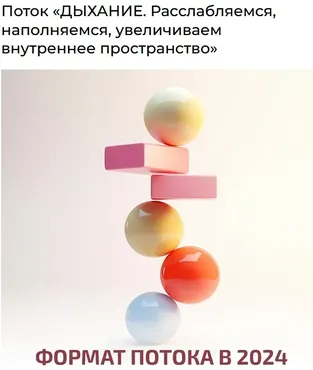 Дыхание и расслабление. Февраль 2024 (Андрей Анучин)