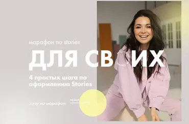 Марафон по stories (Амина Губайдуллина)
