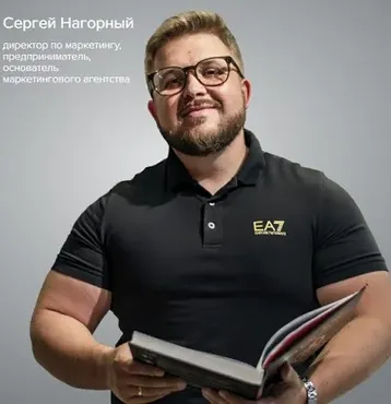 Маркетинговые связки 2025. Тариф PRO (Сергей Нагорный)