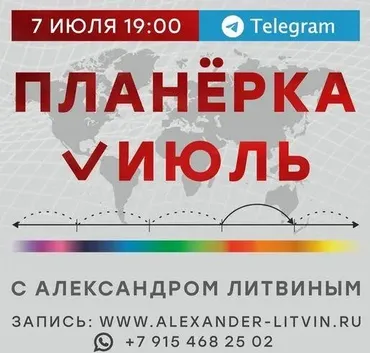 Планёрка. Июль 2022 (Александр Литвин)