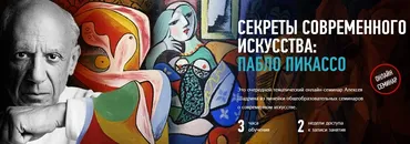 [Profileschool] Секреты современного искусства: Пабло Пикассо (Алексей Шадрин)