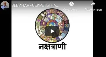 [Шива Центр] Вебинар «Секреты Накшатр». Ашвини, Бхарани (часть 2-я) (Шива)