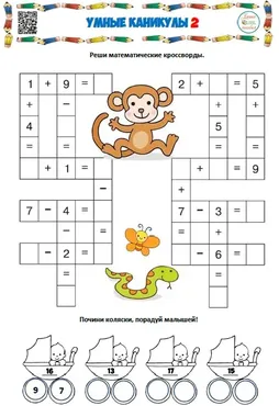 [Умные пособия] Умные каникулы - 2. Для детей 6-8 лет