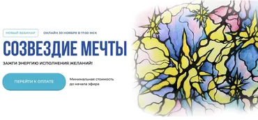 [Школа нейрографики] Созвездие мечты (Оксана Авдеева)