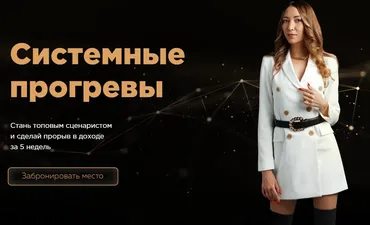 Системные прогревы. Тариф Старт в Stories (Диана Ероклинцева)