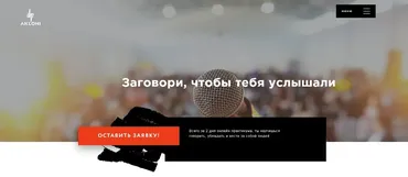 [Akloni] Заговори, чтобы тебя услышали (Антон Гломозда)