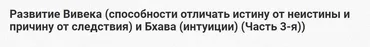 [Шива Центр] Развитие Вивека и Бхава (интуиции). Часть 3 (Шива)