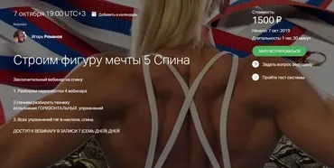 Строим фигуру мечты 5. Спина (Игорь Романов)