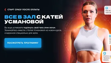 Все в зал с Катей Усмановой. Цикл 4 (Катя Усманова)