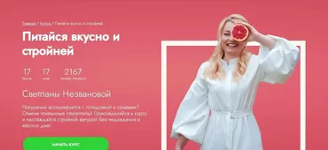 [Fitstars] Питайся вкусно и стройней (Светлана Незванова)