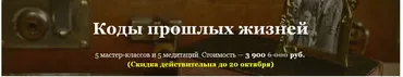 Коды прошлых жизней (Олег Руснак)