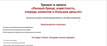Личный бренд:  известность, очередь клиентов и большие деньги! 2020 (Евгений Гришечкин)