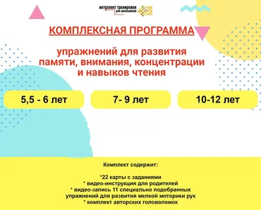 Многоразовые карточки. Программа упражнений для развития памяти, внимания, концентрации и навыков чтения. 5-12 лет (Наталья Герус)