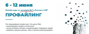 Профайлинг. Тариф «Базовый» (Александр Копытько)