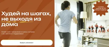 [Шагай Дома] Худей на шагах, не выходя из дома. Июль - сентябрь 2025