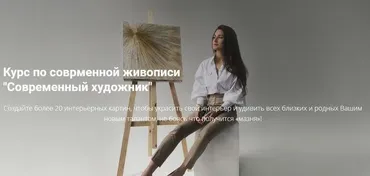 Современный художник (Аделина Акбирова)