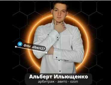 Товарный бизнес с 0 до 300к за 3 месяца. Тариф Группа (Альберт Ильющенко)