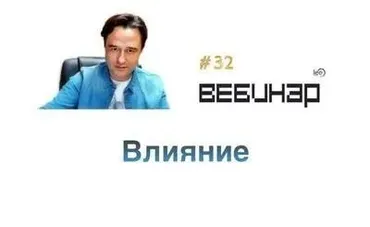 Влияние (Lee)