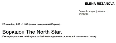 Воркшоп The North Star (Елена Резанова)