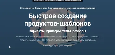 Быстрое создание продуктов-шаблонов (Дмитрий Зверев)