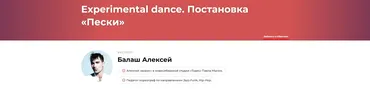 Experimental dance. Постановка: Пески (Алексей Балаш)