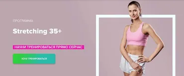 [Fitstars] Stretching 35+ (Ольга Дерендеева)