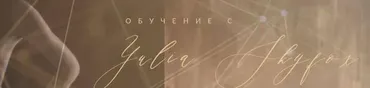 Тестер Симфонии Элементалов «Изменение финансовой реальности» (Yulia Skyfox)